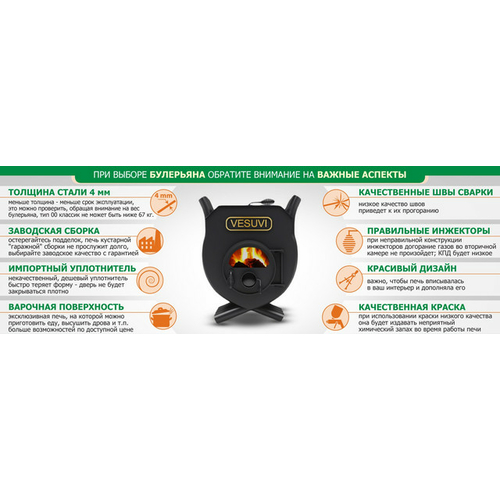 Ассортимент булерьянов компании Везувий с варочной поверхностью и стеклом | 